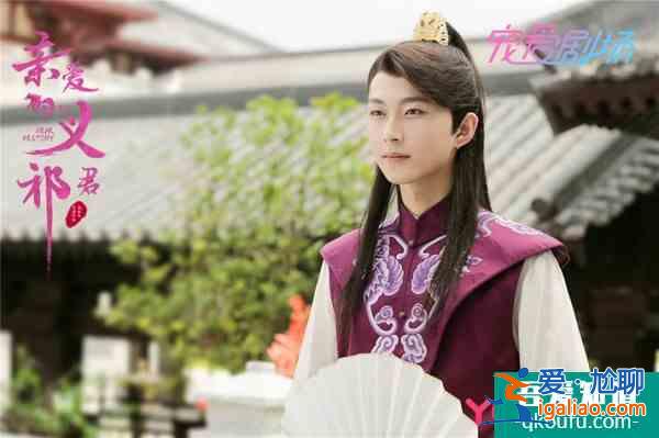 《親愛的義祁君》 “熬米CP”高能互虐 “渣男”君上真香追妻？