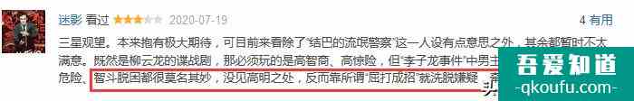 被刪8集，反派智商低，柳云龍的《勝算》失算了？