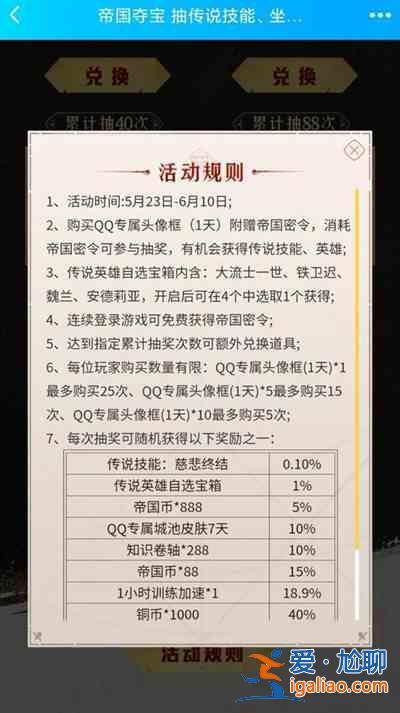 重返帝國帝國奪寶活動怎么玩？帝國奪寶活動內容指南與玩法分享？