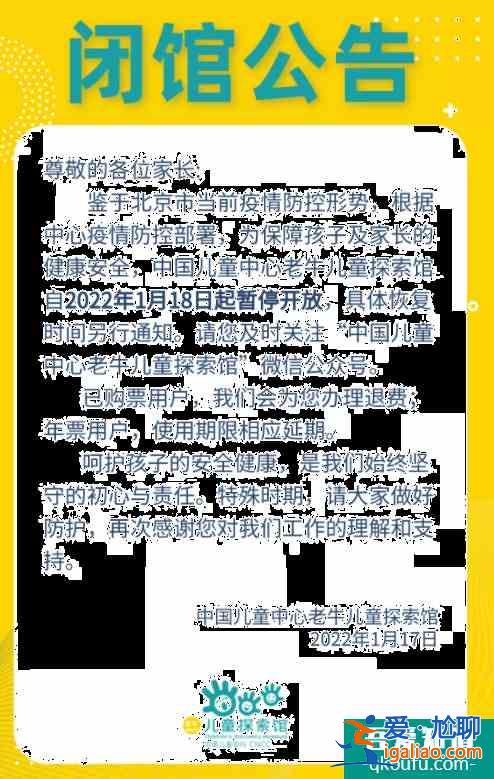 2022受疫情影響北京老牛兒童探索館1月18日起暫停開放？