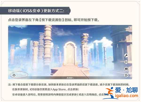 原神2.7版本預下載什么時候開啟？2.7版本預下載開啟時間分享？