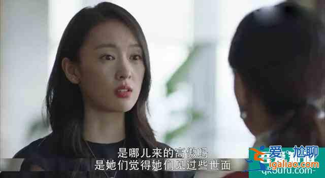 《三十而已》：上海頂級(jí)富婆圈，貧窮真的限制了人的想象？