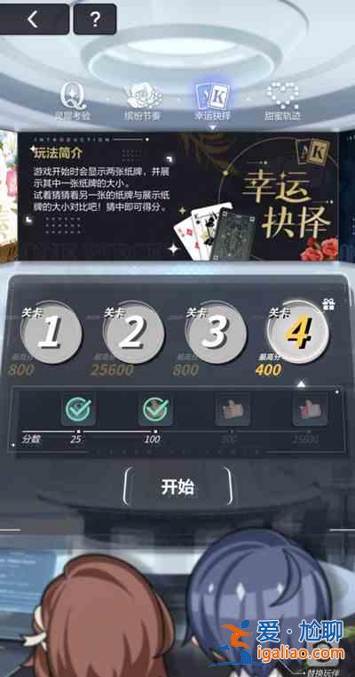 未定事件簿命運(yùn)抉擇活動如何完成挑戰(zhàn)關(guān)卡？命運(yùn)抉擇活動挑戰(zhàn)關(guān)卡通關(guān)分析與解讀？