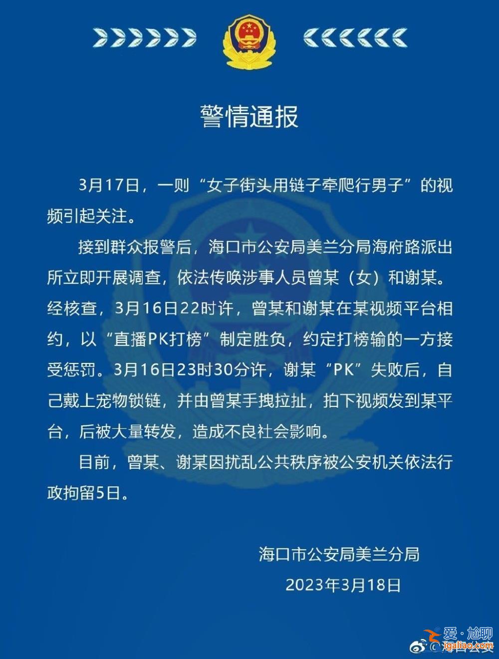 兩人被行拘？