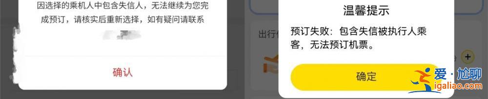 “老賴”多付1200即可正常坐飛機 有黃牛通過里程兌換渠道幫訂？