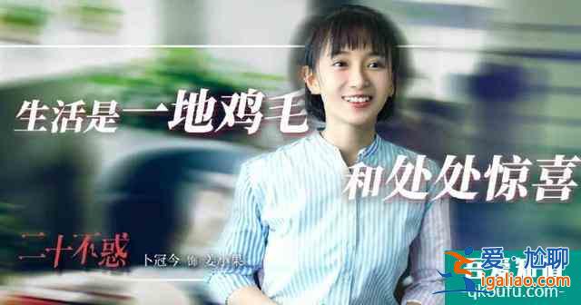 《二十不惑》成功并非只因青春和奮斗，純粹的友誼更令人心醉？