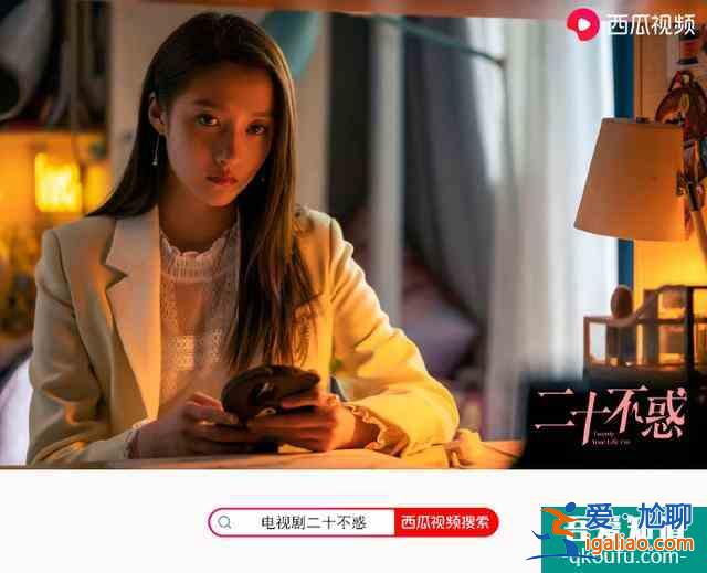 《二十不惑》，本以為遇到了真愛卻被小三了怎么辦？西瓜視頻揭秘？