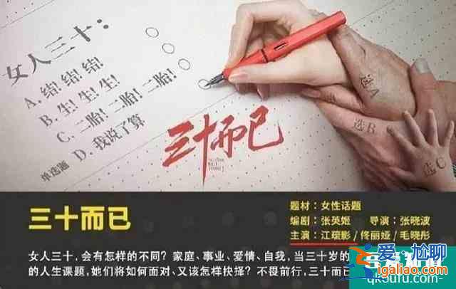 童瑤、佟麗婭的《三十而已》？