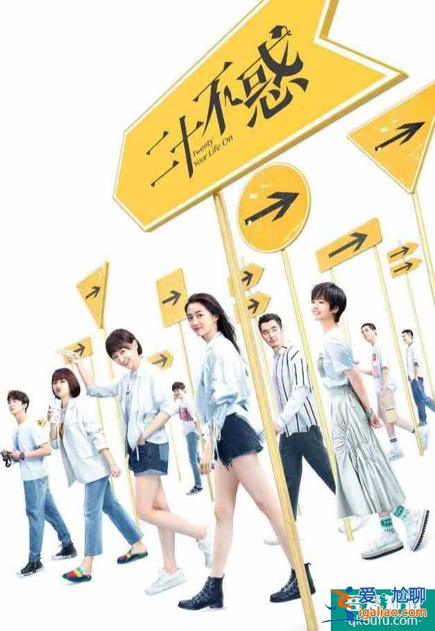 《二十不惑》：95后真是把我嚇到了？
