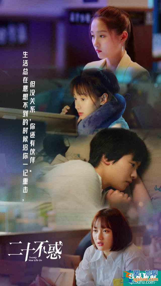 《二十不惑》，本以為遇到了真愛卻被小三了怎么辦？西瓜視頻揭秘？