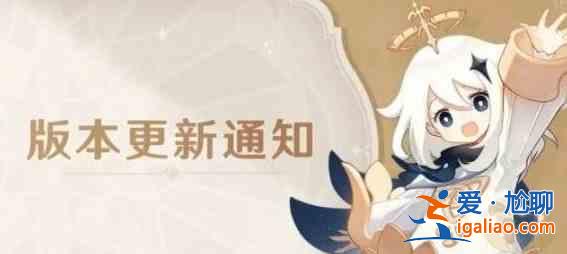 原神2.7官方更新的內(nèi)容是什么？原神2.7官方更新公告內(nèi)容一覽？