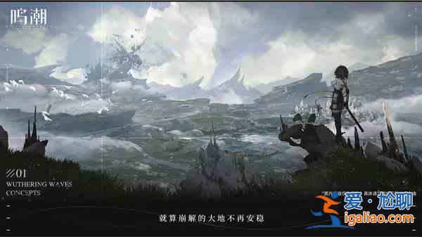 鳴潮是什么類型的游戲？鳴潮游戲全方位解析與分享？
