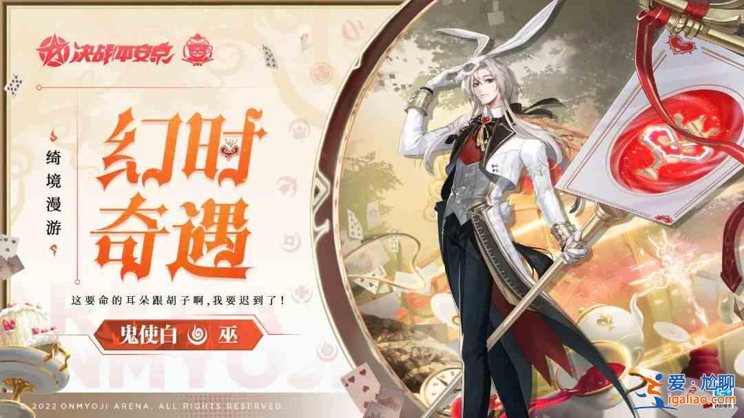 決戰(zhàn)平安京鬼使白皮膚幻時(shí)奇遇怎么樣?鬼使白皮膚幻時(shí)奇遇細(xì)節(jié)解讀與鑒賞？