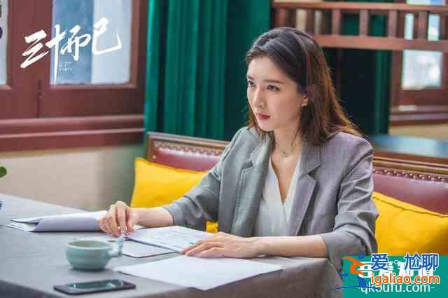 《三十而已》熱播的背后，30歲的女人就只能“而已”？？
