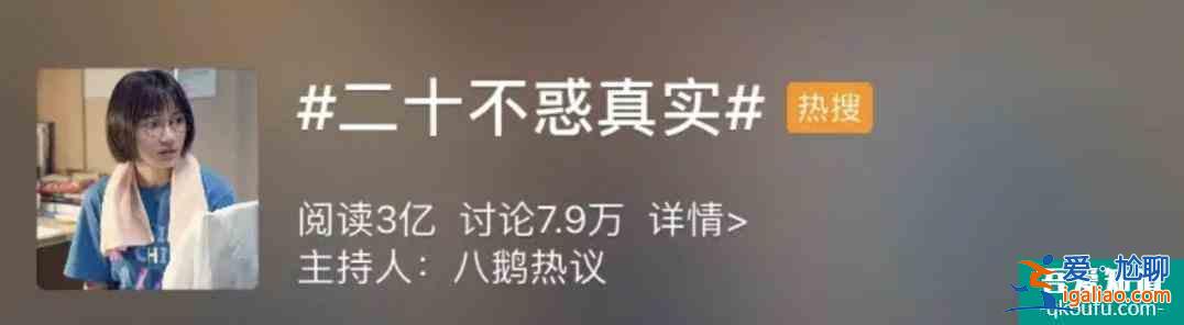 欠錢不還，蹭吃蹭喝，關(guān)曉彤《二十不惑》究竟窺探了多少我們生活？