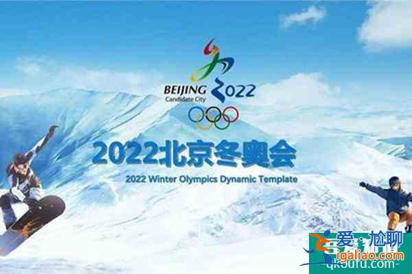 北京冬奧會進京政策最新2022？