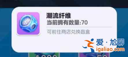 蛋仔派對(duì)潮流纖維是什么？潮流纖維作用分享？