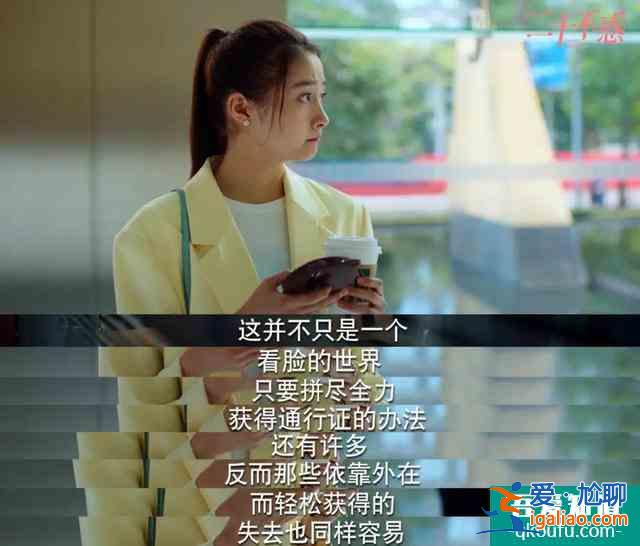 不懸浮、就是“干”的青春才能讓大家共鳴 |《二十不惑》？