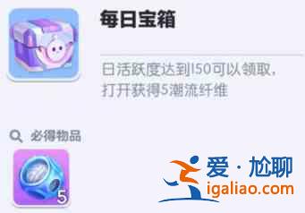 蛋仔派對潮流纖維有哪些獲取途徑？潮流纖維獲取途徑分享？