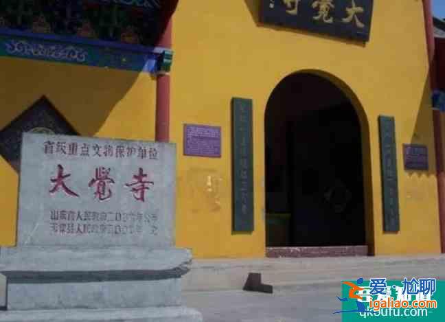 2022因疫情防控?zé)o棣大覺(jué)寺景區(qū)1月19日起暫停開(kāi)放？