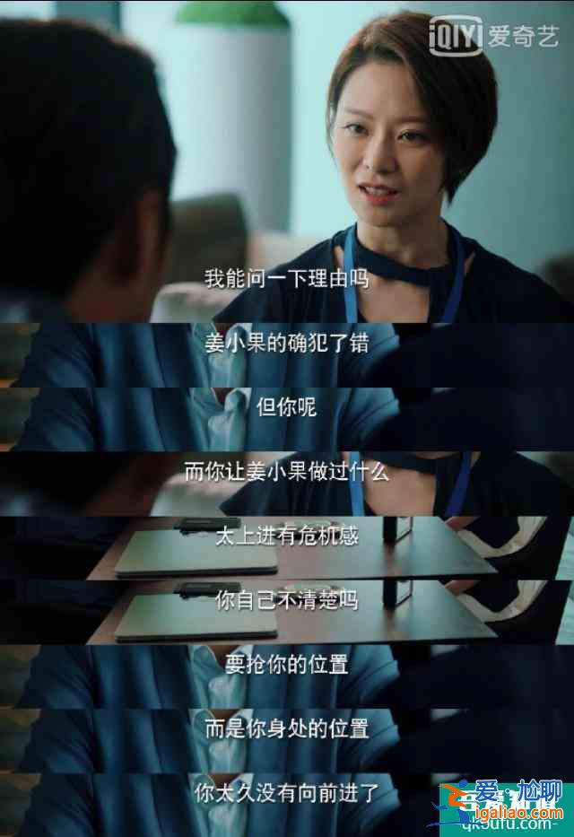 《二十不惑》職場小白姜小果遭上司陷害，是母愛無私還是人性自私？