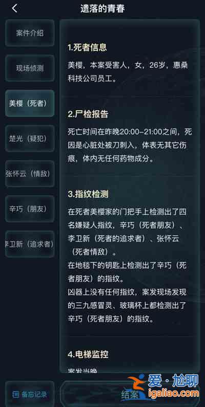 犯罪大師遺落的青春兇手是誰？遺落的青春真相分享與劇情梳理？