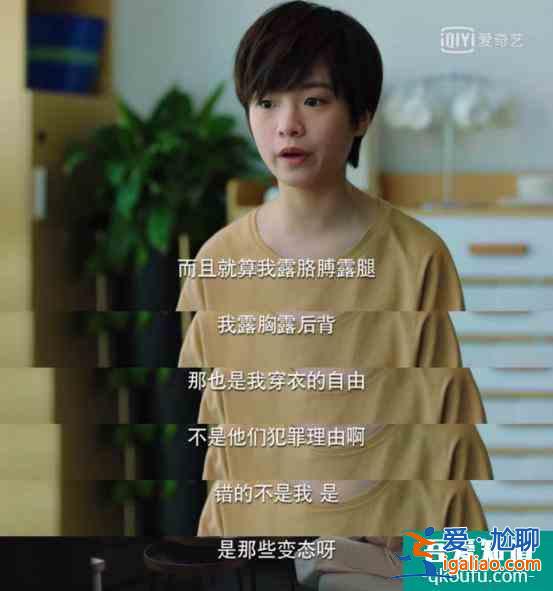 《二十不惑》：“被摸那女孩真給我們女性丟人！”？
