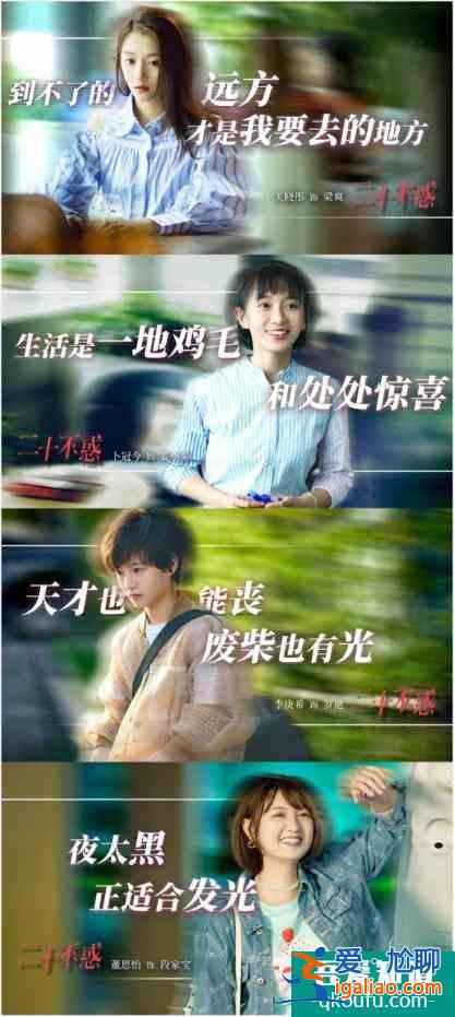 真·時代姐妹花！《二十不惑》這才是青春真實的樣子？