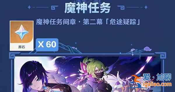 原神2.7版本原石獲取又哪些途徑？2.7版本原石獲取途徑說明與一覽？