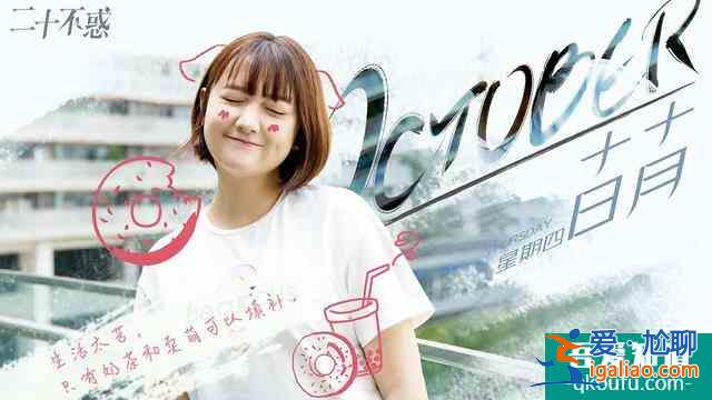 《二十不惑》的“后浪“價(jià)值觀世界，如何以影視劇形式解構(gòu)？？