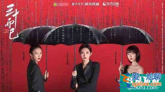 《二十不惑》升級版？《三十而已》口碑攀升，不灌雞湯只講現(xiàn)實？