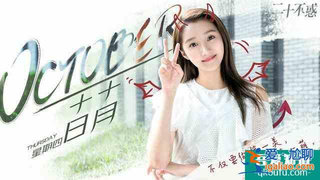 《二十不惑》的“后浪“價(jià)值觀世界，如何以影視劇形式解構(gòu)？？