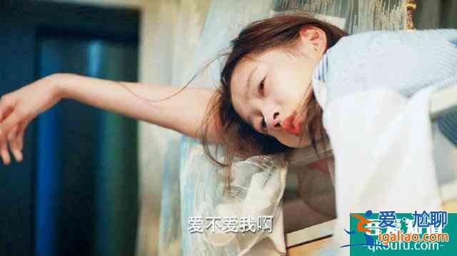 《二十不惑》：高冷女孩梁爽為什么令人討厭，又讓人忍不住喜歡？？