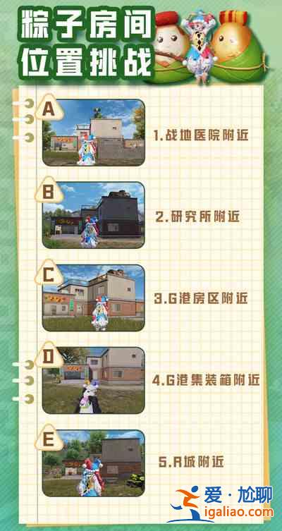 和平精英粽子材料包在地圖哪里獲??？粽子材料包獲取方法說明與途徑分享？