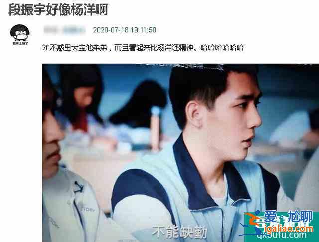 《二十不惑》男二什么來(lái)頭？導(dǎo)演的同門師弟 撞臉楊洋惹粉絲不滿？