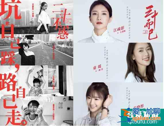 《二十不惑》與《三十而已》的“殊途同歸”，是她題材的命題新解？