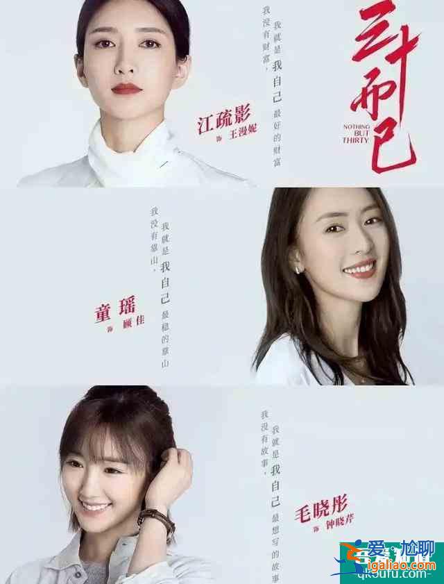 《三十而已》開播引熱議，劇中三女主各有痛點，直擊現(xiàn)實生活？