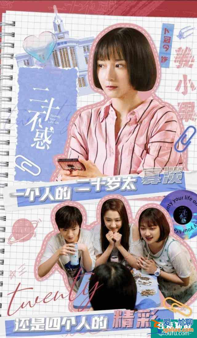 關(guān)曉彤的《二十不惑》挺真實(shí)的一部電視劇，好看？