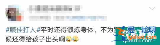 活了30年第一次打人！《三十而已》為母則剛，為了娃管他面子里子？