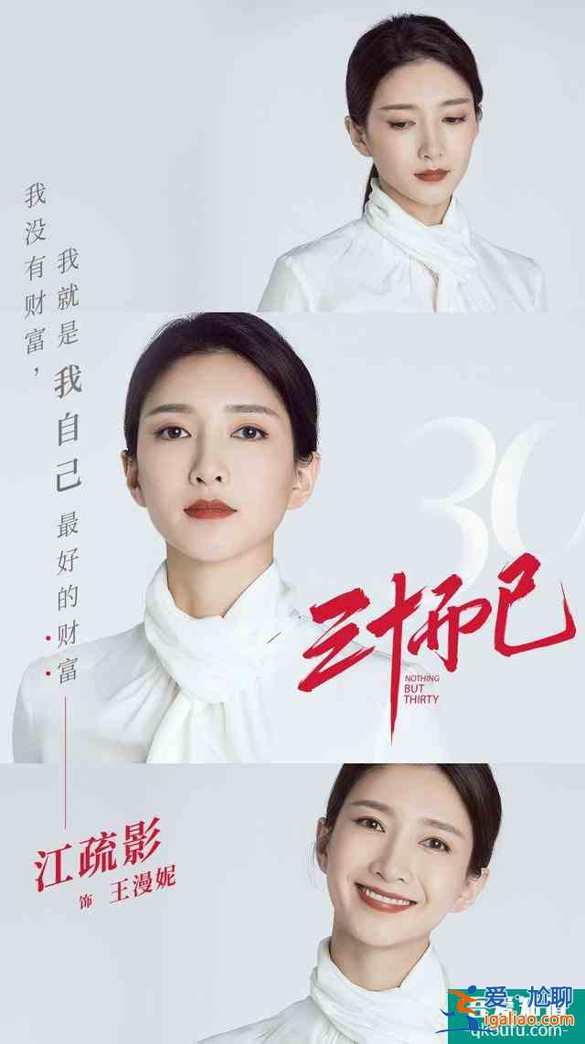 《三十而已》：人生而已，結(jié)婚，你會(huì)后悔，不結(jié)婚，你也會(huì)后悔？