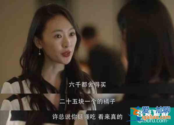 童瑤《三十而已》：一個橘子引發(fā)的撕綠茶暗戰(zhàn)，兇狠的女人才好命？