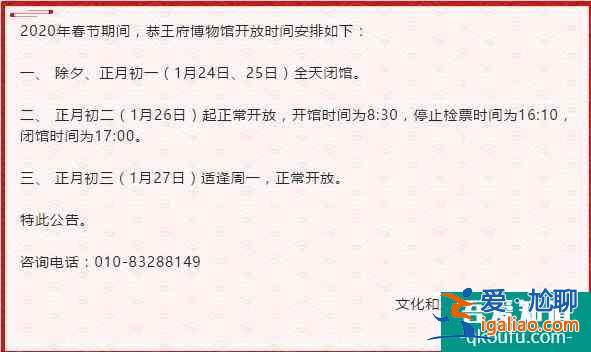 恭王府春節(jié)開放時(shí)間2022 恭王府過年期間開放嗎？
