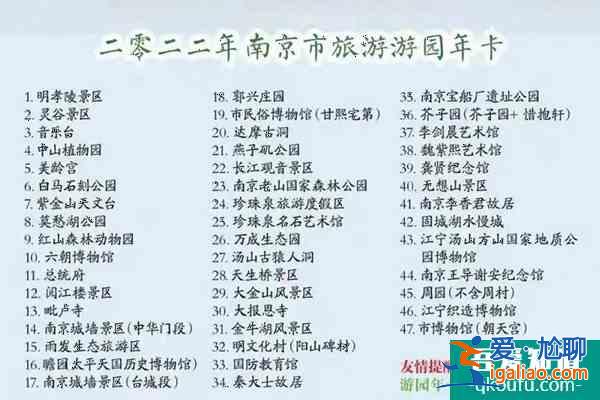 2022南京旅游年卡包含了哪些景點?城墻燈會可以使用嗎？