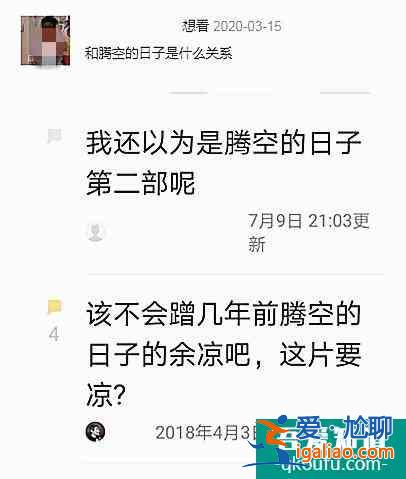 騰空之約：首播槽點多，劇名引爭議，剪輯跳躍，胡冰卿顏值翻車？