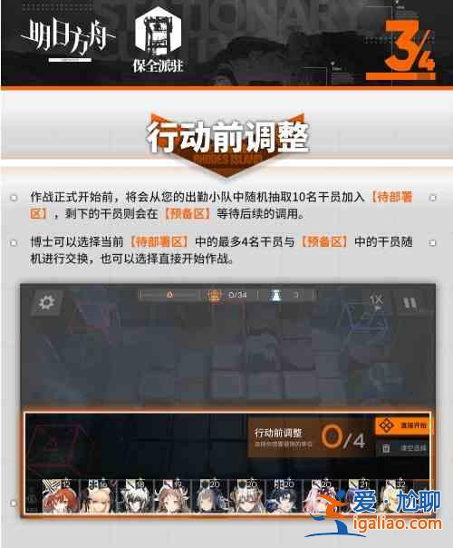 明日方舟新模式保全派駐玩法是什么？新模式保全派駐玩法指南與解讀？