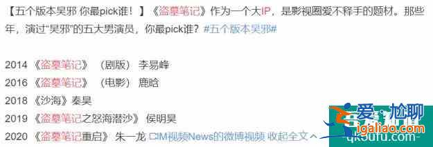 《重啟之極海聽雷》鐵三角重聚，陳明昊是你心中的胖爺嗎？？