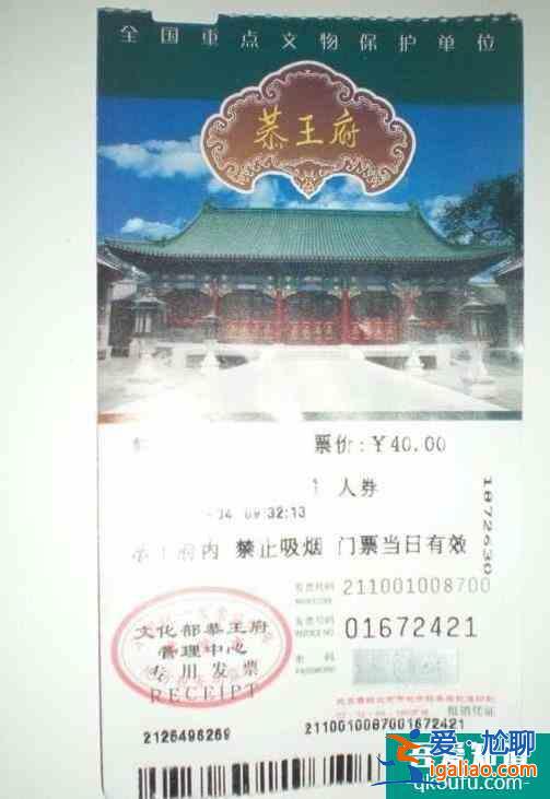 2022恭王府開放時(shí)間及門票優(yōu)惠政策？
