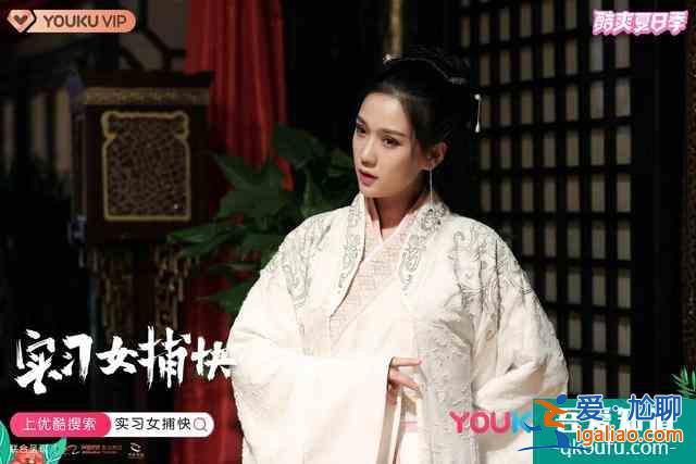 《實(shí)習(xí)女捕快》今日優(yōu)酷開(kāi)播 現(xiàn)代少女金虔爆笑“入職”開(kāi)封府？