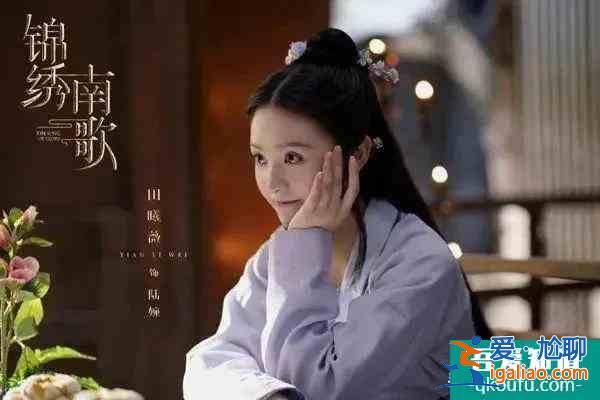 盤點《錦繡南歌》中的八大美女演員，你最喜歡誰？？