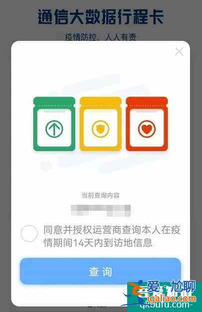 行程卡上面帶*號會被隔離嗎 一般多久會消失呢？